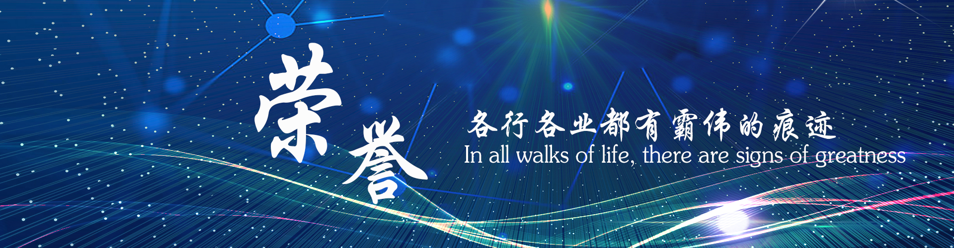 NG娱乐荣誉